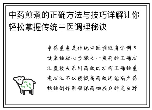 中药煎煮的正确方法与技巧详解让你轻松掌握传统中医调理秘诀