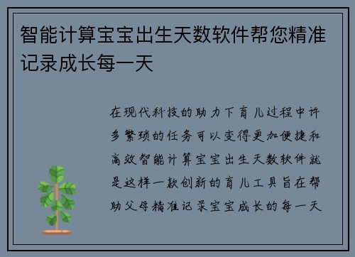 智能计算宝宝出生天数软件帮您精准记录成长每一天