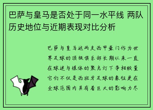 巴萨与皇马是否处于同一水平线 两队历史地位与近期表现对比分析